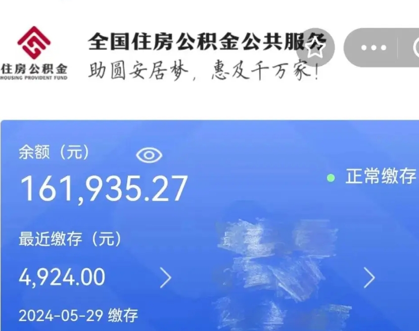 贵港代提公积金（代提取住房公积金）