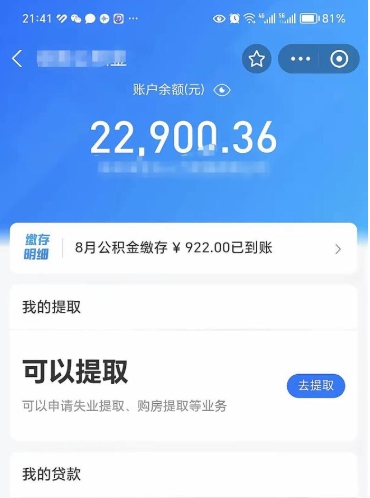贵港封存后如何取钞公积金（封存状态的公积金怎么取）